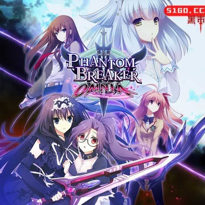 幻象破坏者：Omnia