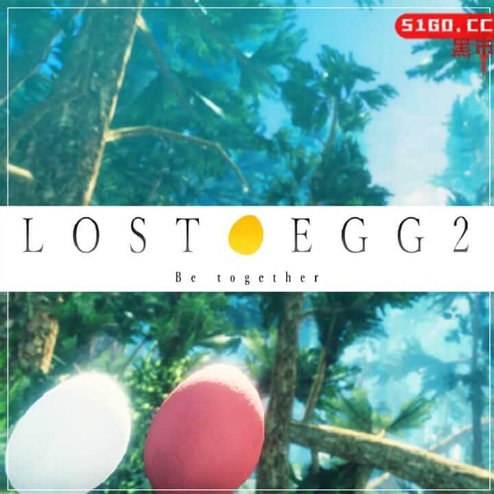 丢失的鸡蛋 2：一起