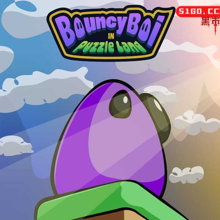 益智乐园中的BouncyBoi