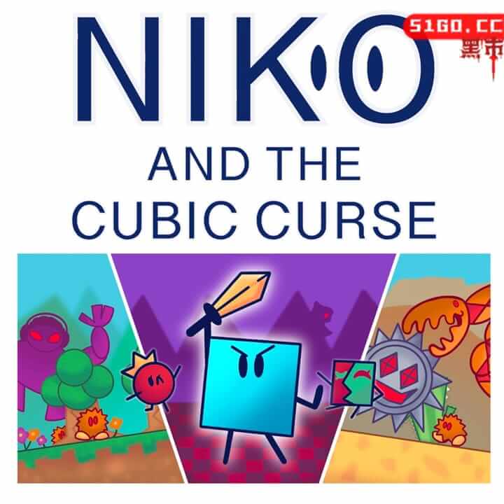 尼可与立方诅咒 