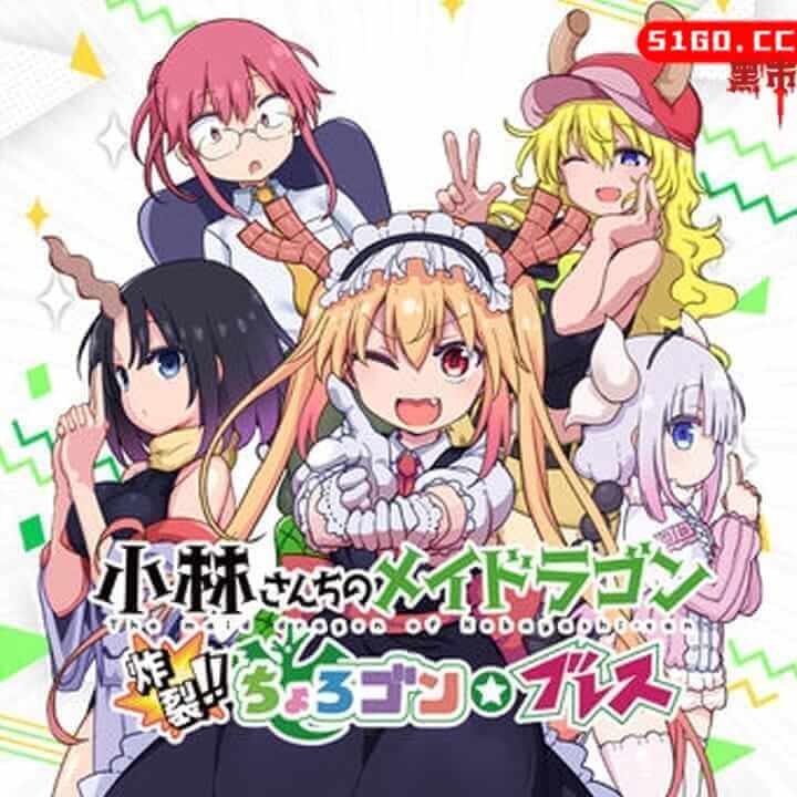 小林家的龙女仆