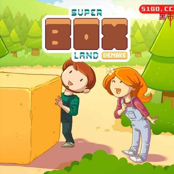 超级盒子王国 降维版