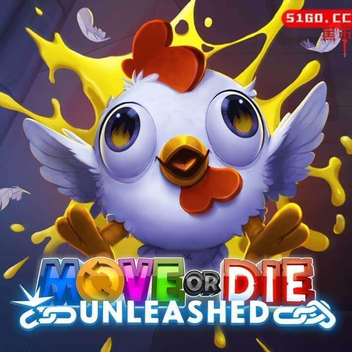 不动即死：释放