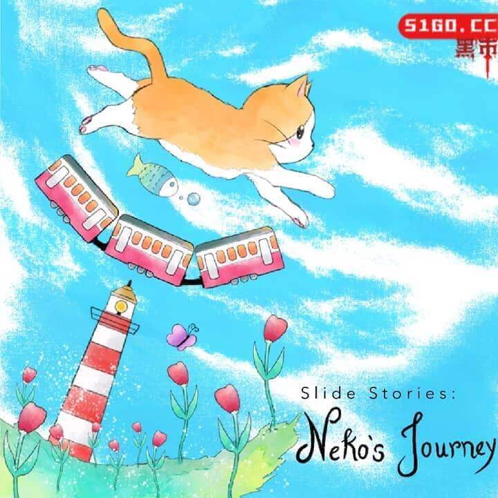 幻灯片故事：猫猫 Neko 的旅程