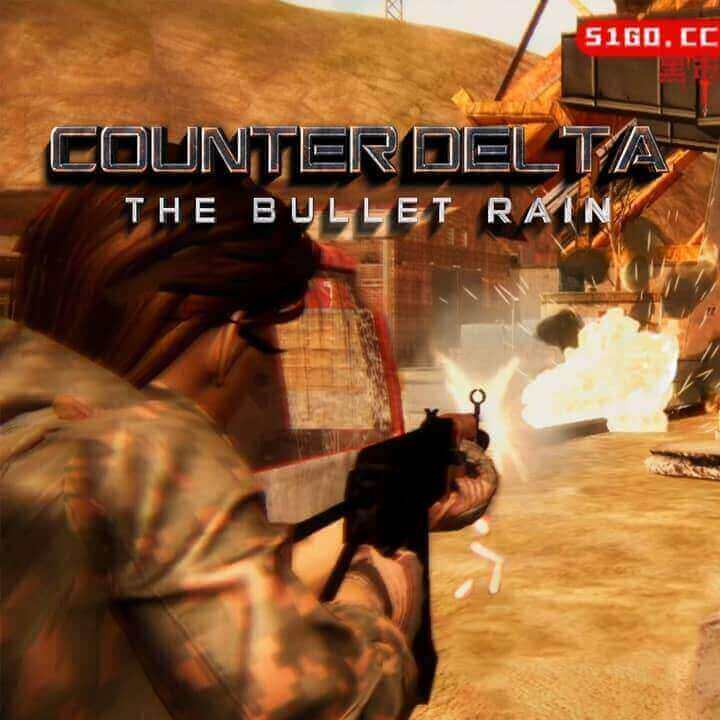 反恐精英：子弹雨 