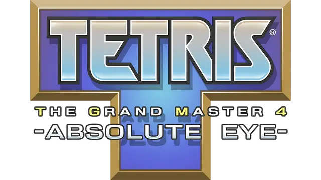 俄罗斯方块大师 4：绝对之眼 | Tetris the Grand Master 4: Absolute Eye