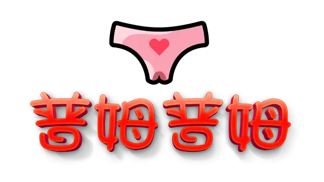 普姆普姆 | PumPum