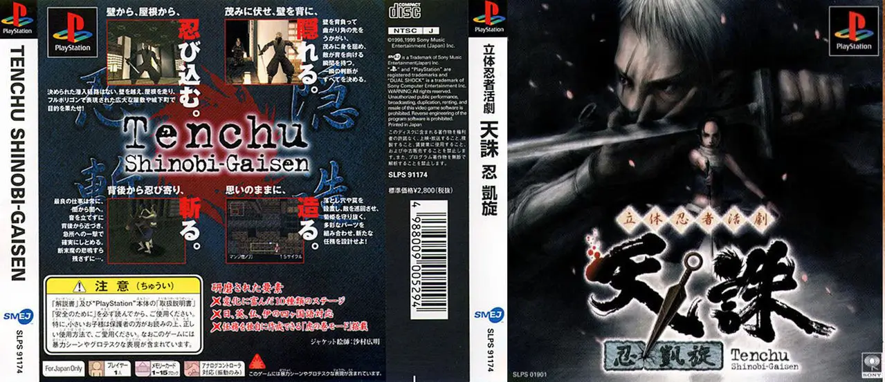 天诛：忍凯旋-Tenchu: Stealth Assassins-游戏截图-好玩游戏库
