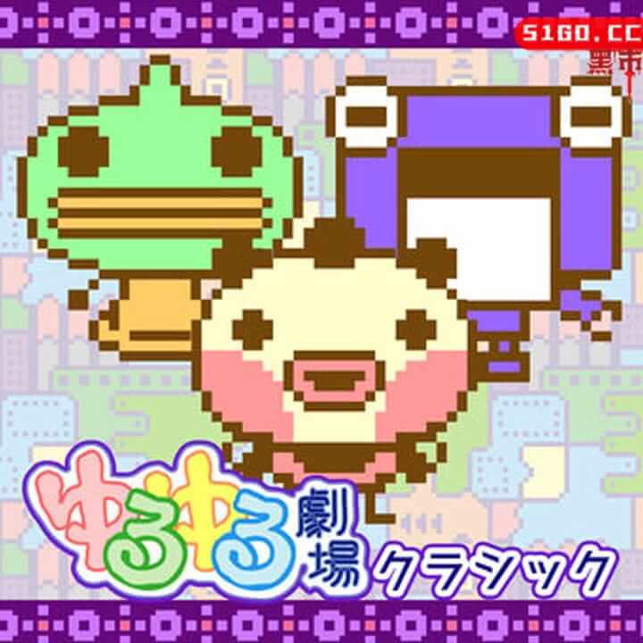 松散的剧院经典 