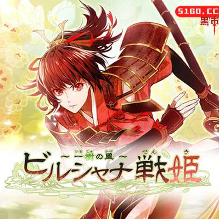 毗卢遮那战姬 树之风