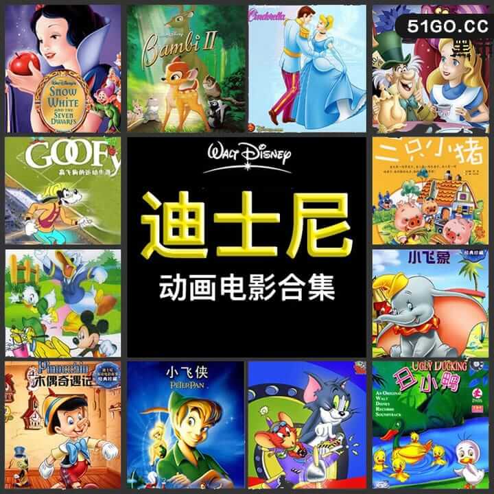 迪士尼百年精选完整珍藏