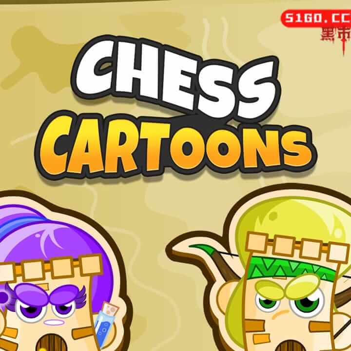 国际象棋卡通