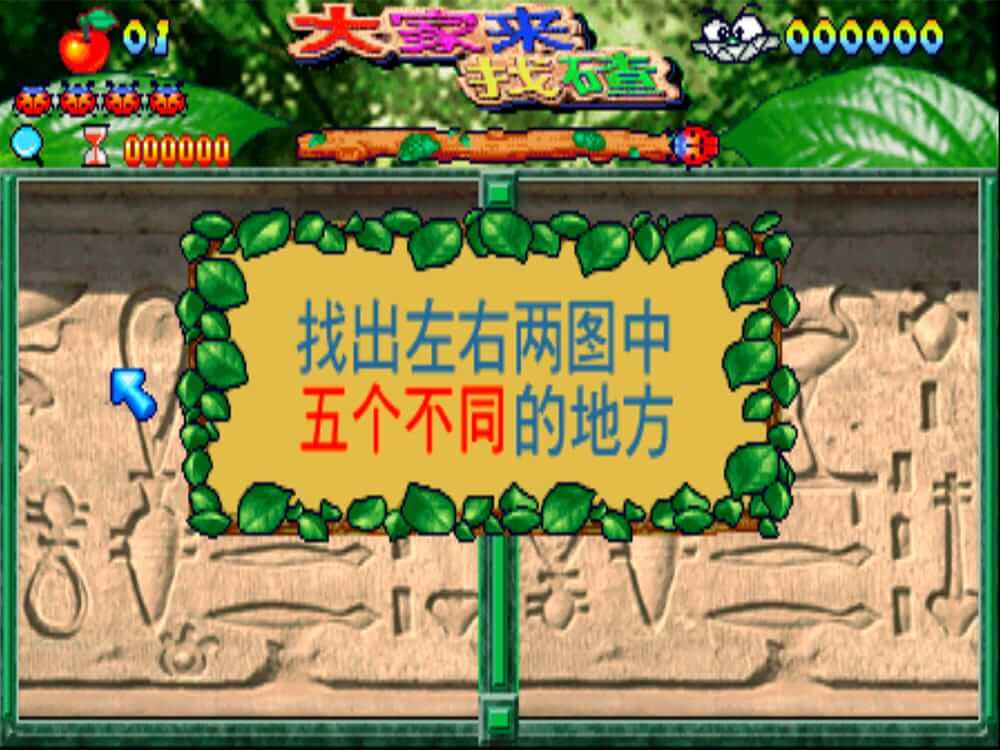 大家来找碴-PHOTO Y2K-游戏截图-好玩游戏库