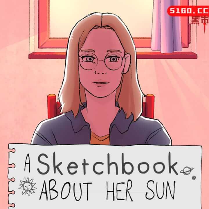 关于她的太阳素描本