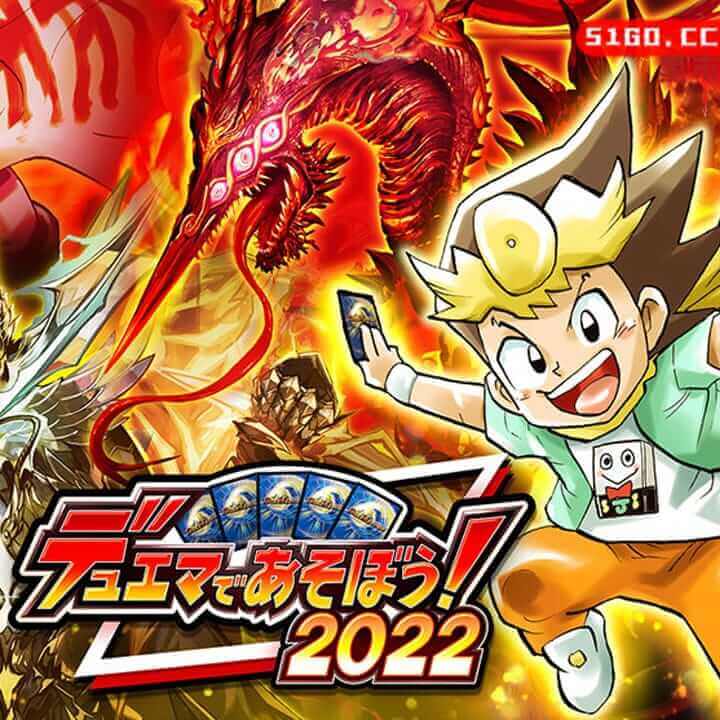 来玩决斗大师吧 2022