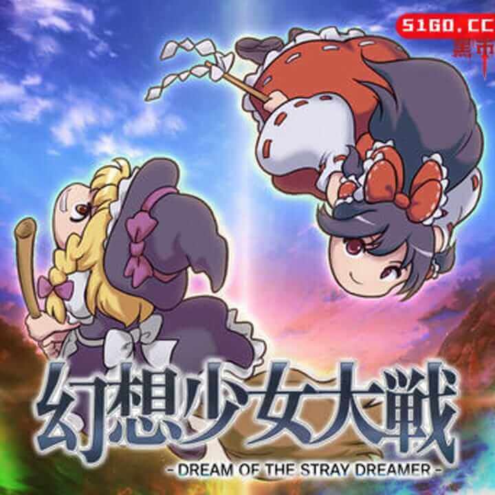 幻想少女大戦 -