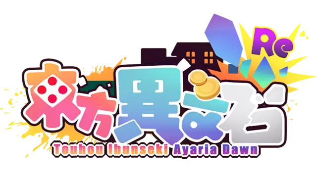 东方异文石 – 爱亚利亚黎明：再造 | Touhou Ibunseki: Ayaria Dawn – ReCreation