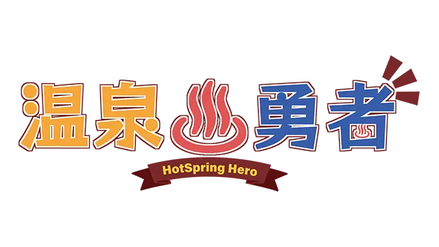 温泉勇者 | Hot Spring Hero