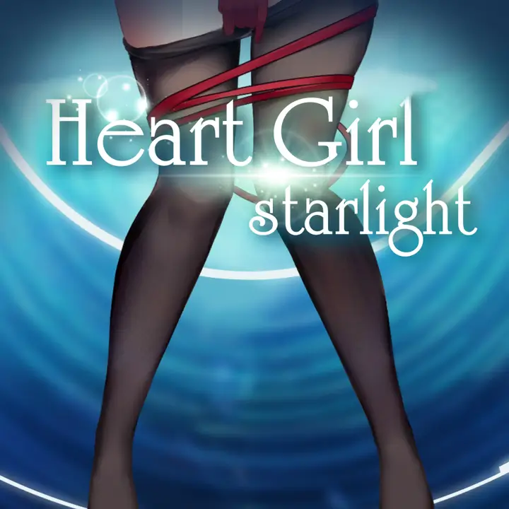 甜心娇娃：星光