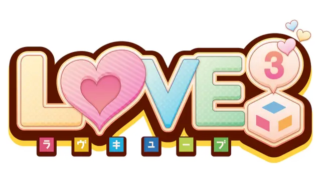 爱立方 | Love 3: Love Cube
