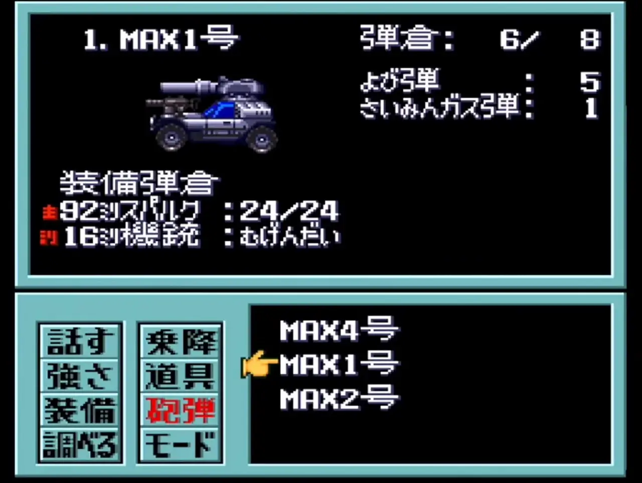 重装机兵 2-Metal Max 2-游戏截图-好玩游戏库