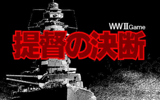 提督之决断 1-4-P.T.O.I.II.III.IV-游戏截图-好玩游戏库