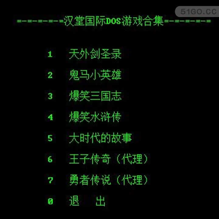 怀旧经典：汉堂中文游戏合集 七合一