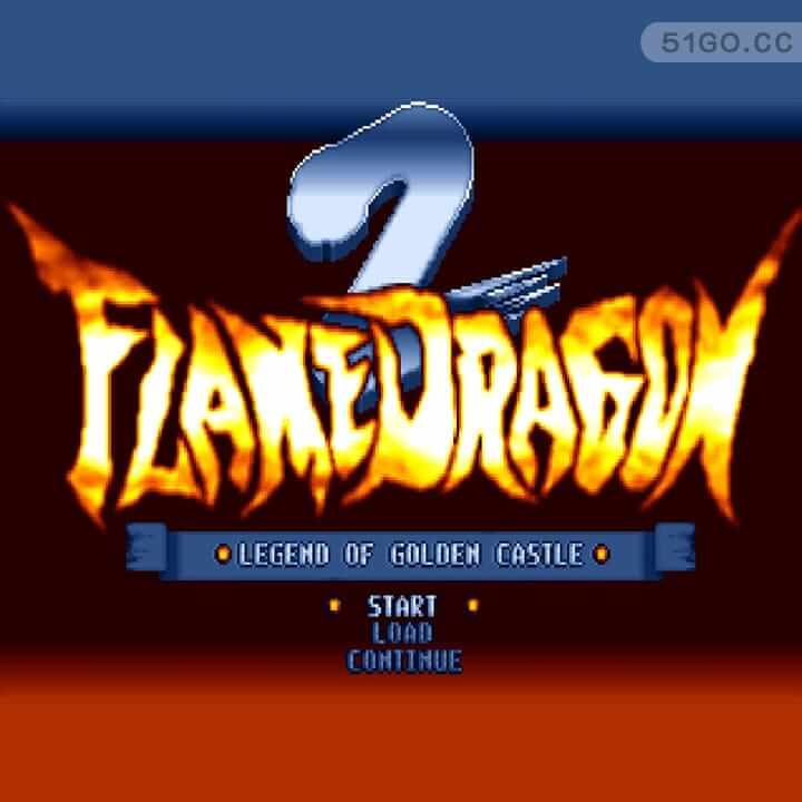 炎龙骑士团2：黄金城之谜