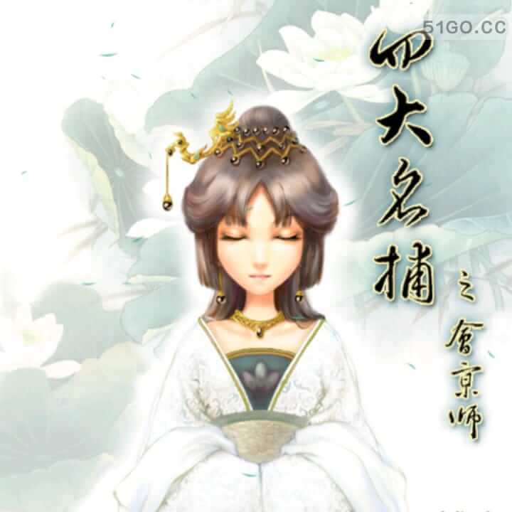 经典怀旧：四大名捕全系列DOSBOX集成版合集 三合一版本