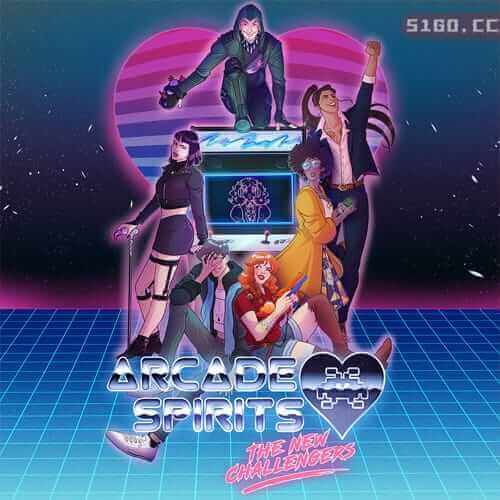 街机之魂：新的挑战者