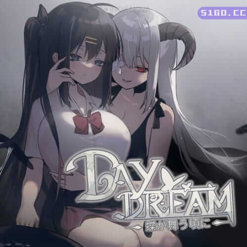 白日梦：蝶舞之时