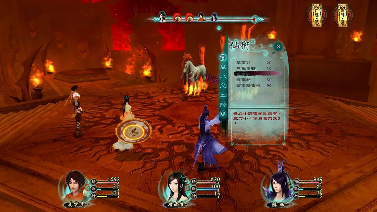仙剑奇侠传五-The Legend of Sword and Fairy 5-游戏截图-好玩游戏库