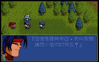 炎龙骑士团2：黄金城之谜--游戏截图-好玩游戏库