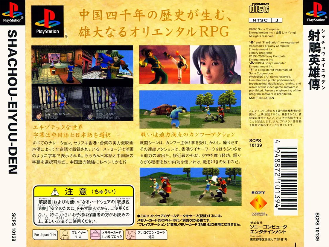 射雕英雄传-Shachou Eiyuuden: The Eagle Shooting Heroes-游戏截图-好玩游戏库