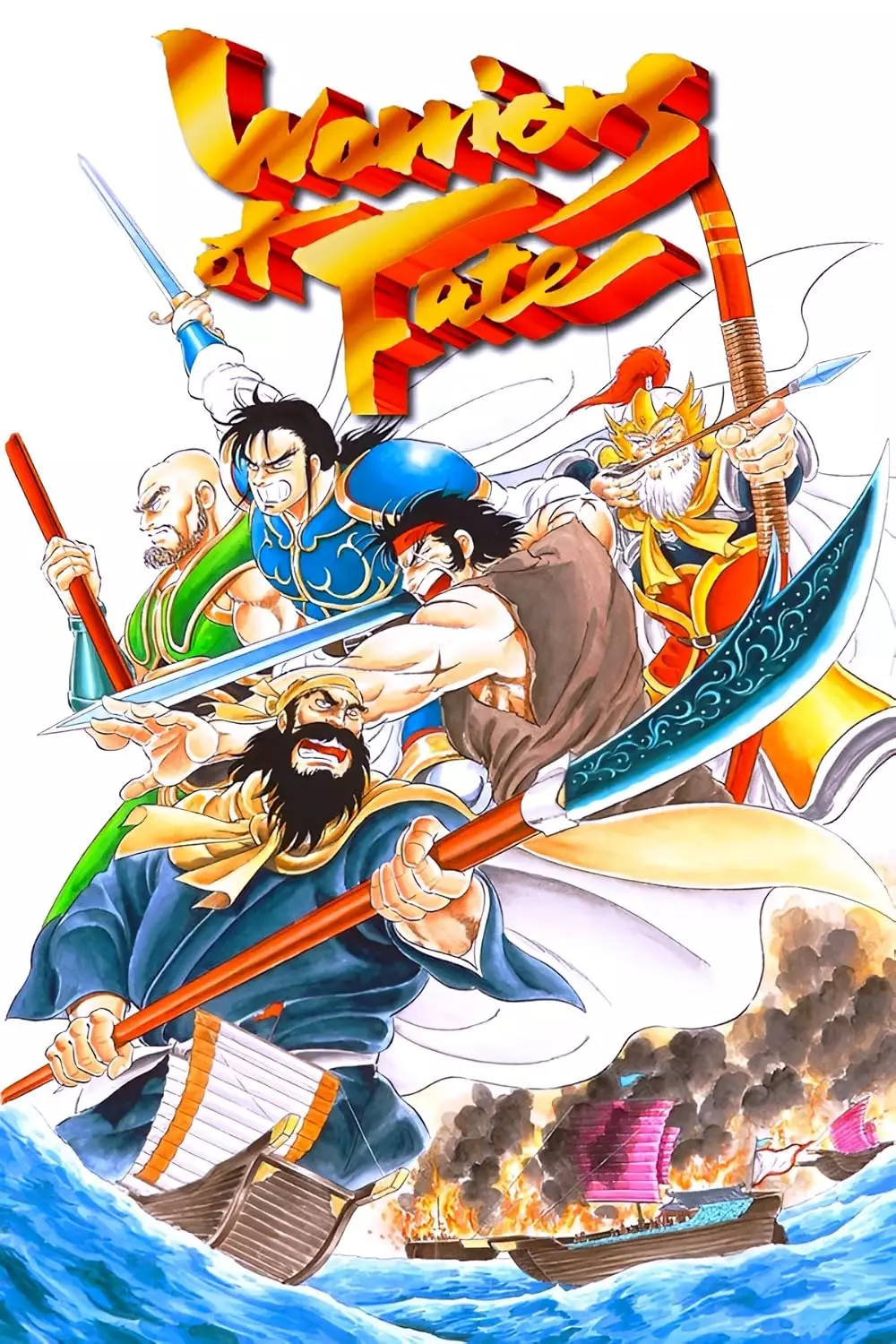 吞食天地 2：赤壁之战-Warriors of Fate-游戏截图-好玩游戏库