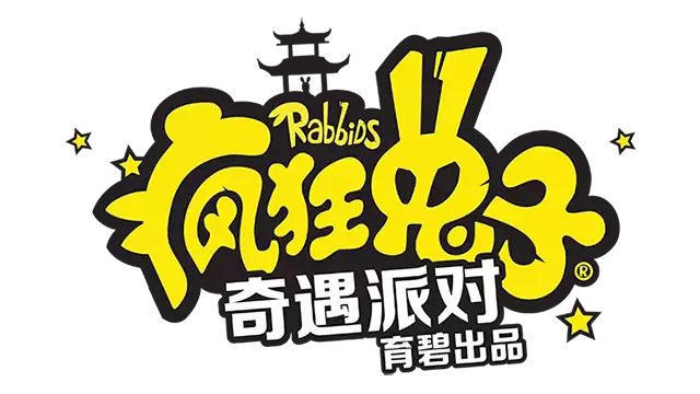 疯狂兔子：传奇派对 | Rabbids: Party of Legends