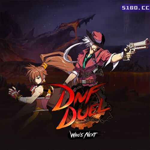 地下城与勇士 决斗