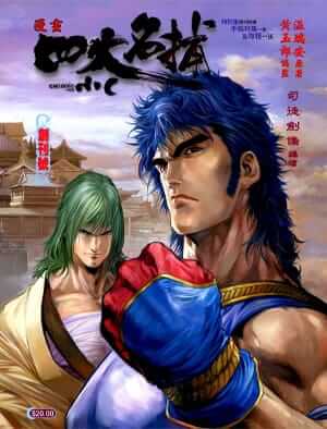 四大名捕（司徒剑桥改编漫画）