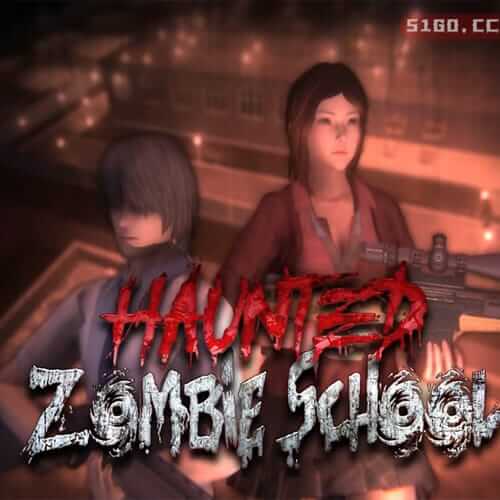 闹鬼的僵尸学校