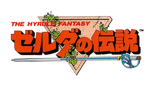 塞尔达传说 | The Legend of Zelda