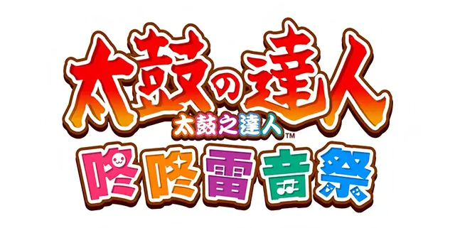 太鼓达人：节奏盛典 | Taiko no Tatsujin: Rhythm Festival