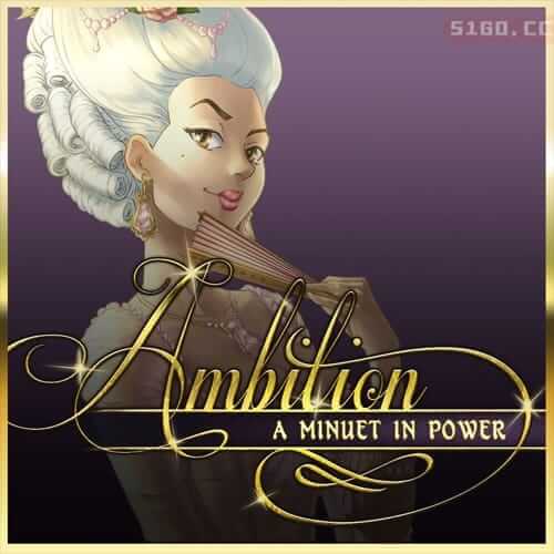 野心：权力的小步舞曲