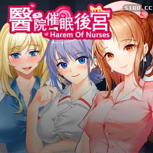 医院催眠后宫