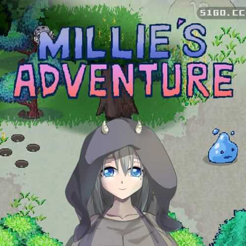米莉的冒险