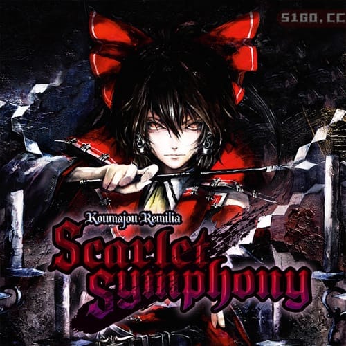 红魔城蕾米莉亚：绯色交响曲