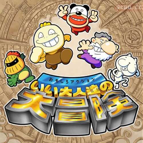 有趣的成年人大冒险