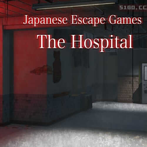 日本逃脱游戏:医院