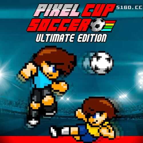 像素杯足球：终极版