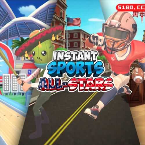 即时运动：全明星版