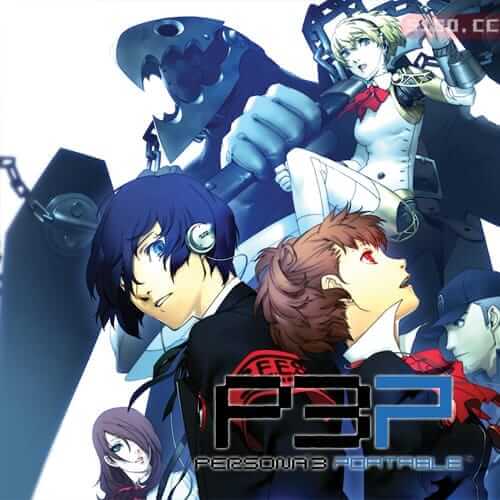 女神异闻录 3：携带版